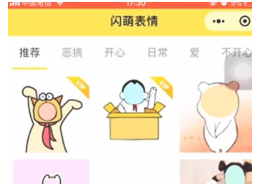 怎么制作表情包