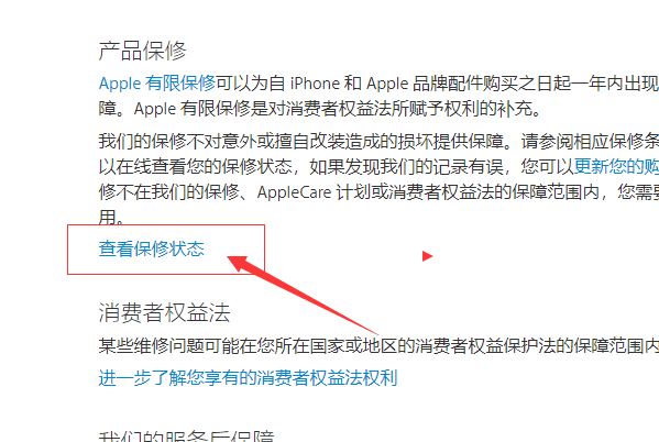 怎么查询iPhone保修