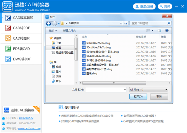 要进行CAD版本转换用迅捷CAD转换器怎么做？