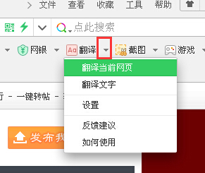 360浏览器翻译功能在哪