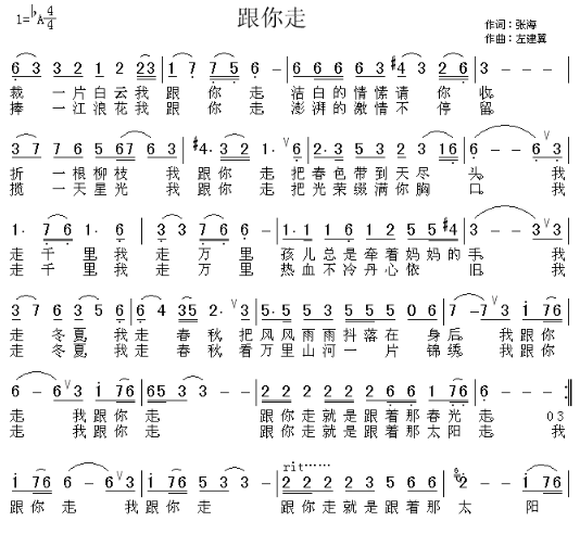 跟你走简谱