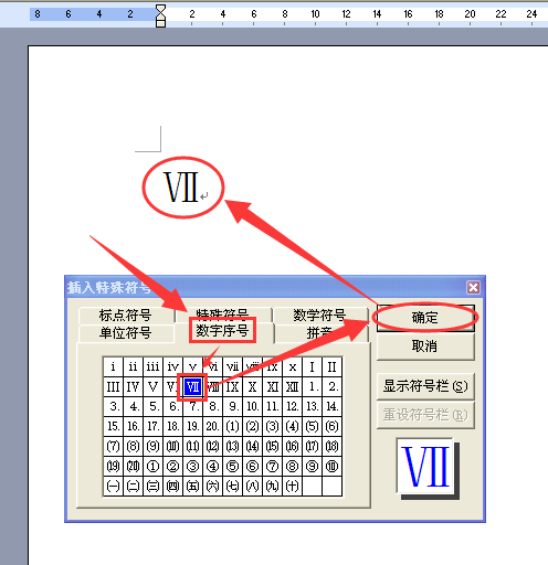 罗马数字是怎么在WORD打出来的