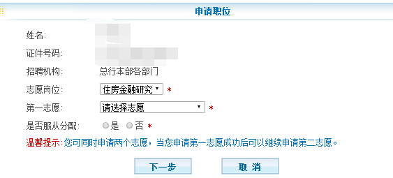 2018年建设银来自行春季校园招聘网申怎么弄？