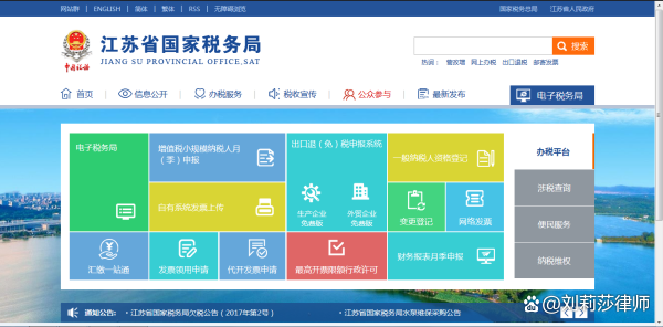 江苏电子税务局网站官网