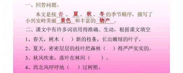 美丽的小兴安岭教学设计