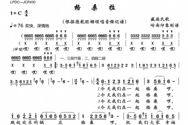 格桑连与但呢倍压拉简谱