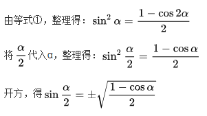 三角函数半角公来自式