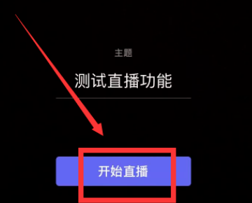 怎么在微信群里直播？求告知