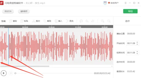录音怎么剪辑