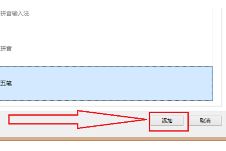 怎么在我的电脑上添加输入法来自？