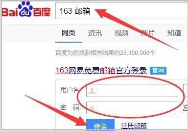 163免费邮箱登录