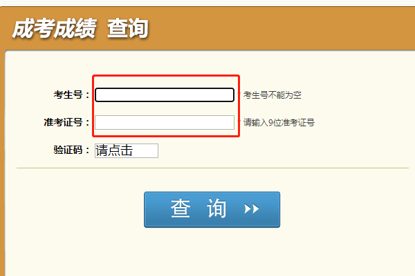 四川省招生考试信息网成绩查询