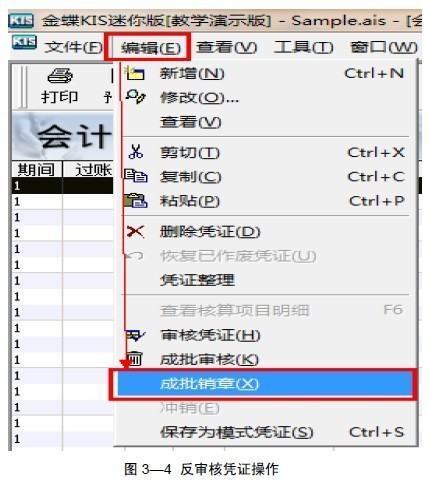 金蝶时回商席财需财务软件一般的反过账和反结账怎么操作？