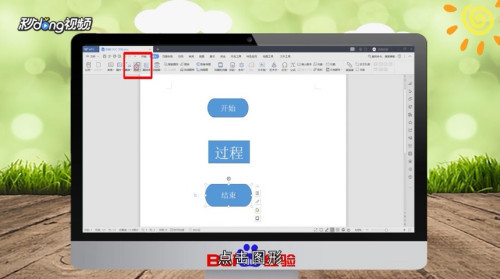 wps怎么做流程图