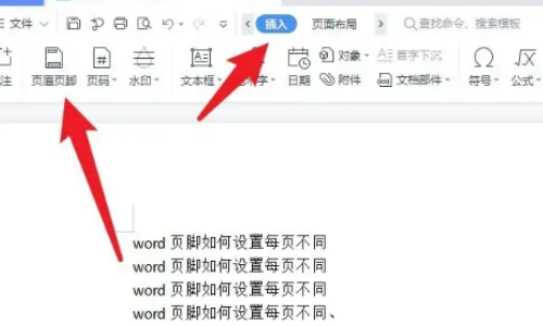 word页脚如何设置每页不同来自