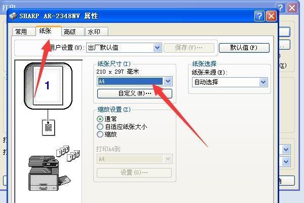 我用A4排版的文档，怎样用A3纸张打印出来？