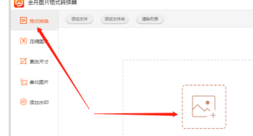 怎么把照片转换成jpg格式