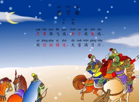 卢纶的所有的塞下曲