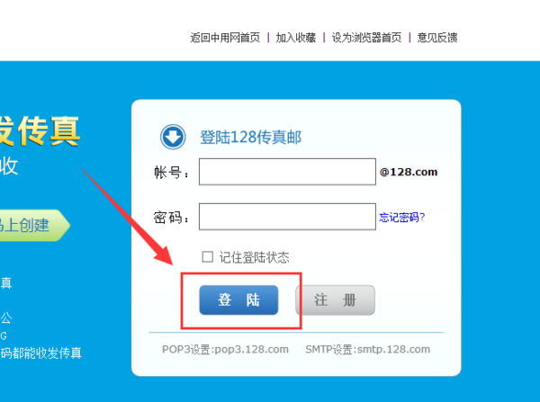 128邮箱怎么登陆？
