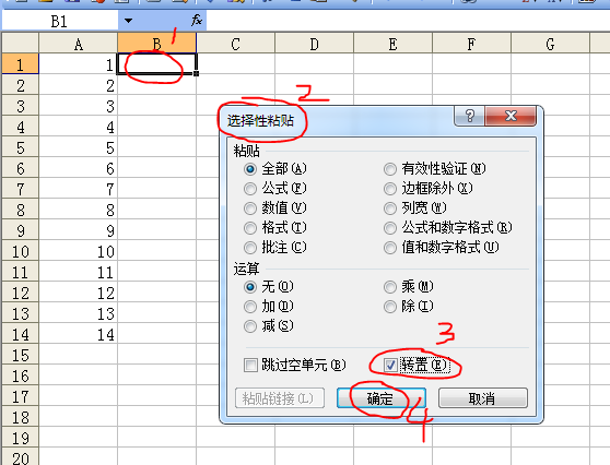 在EXCEL中如何转置行列数据