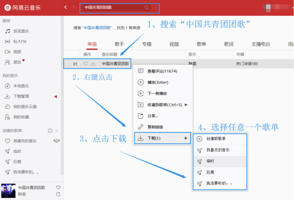 中国共修序现承只硫掌空儿青团团歌在哪儿下载了？