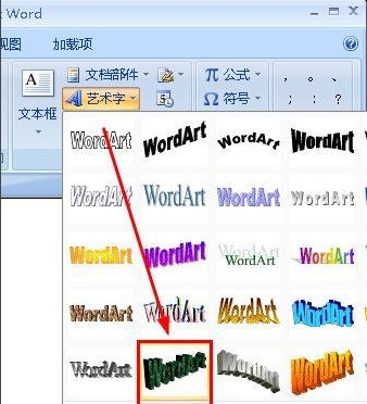Word 怎样设置艺术字