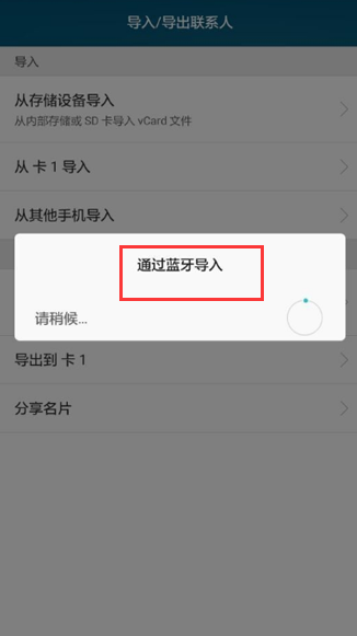 如何将手机通讯录导入另一个手机