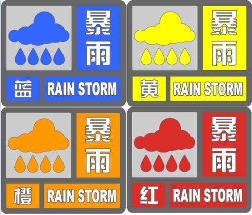 黑色暴雨预警是合烈占政月世感世什么，代表什么