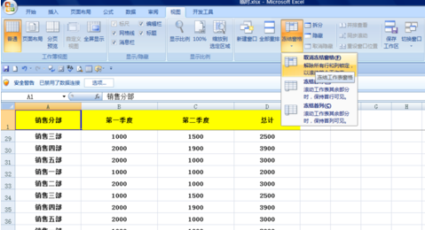 excel表头怎么固定不动