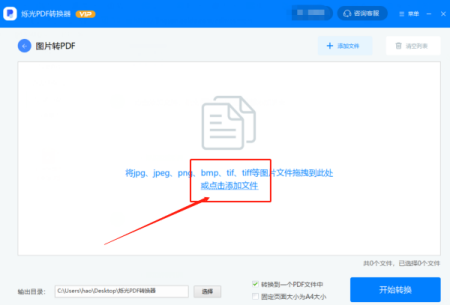 图片怎么转PDF？