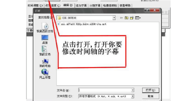 srt文件如何打开