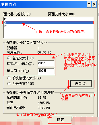 怎么合理设置虚拟内存