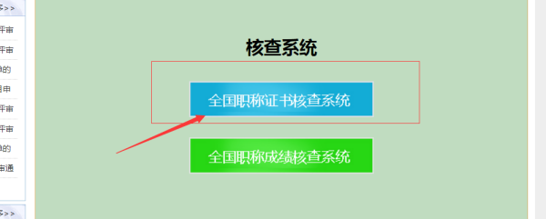 职称证书在线查询系统