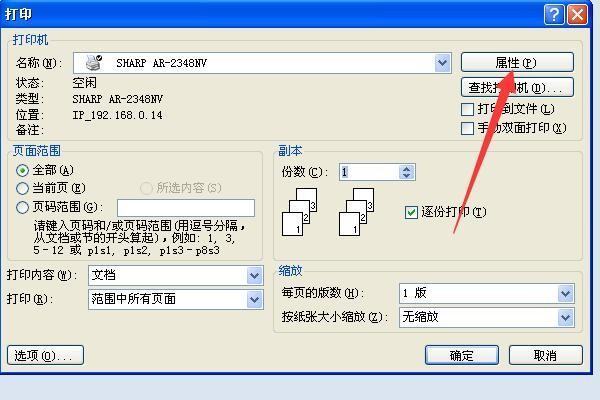 我用A4排版的文档，怎样用A3纸张打印出来？