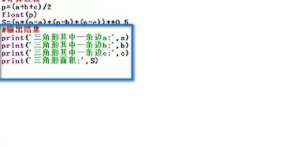 python计算三角形面积