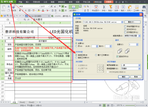 WPS表格怎么设置打印区域