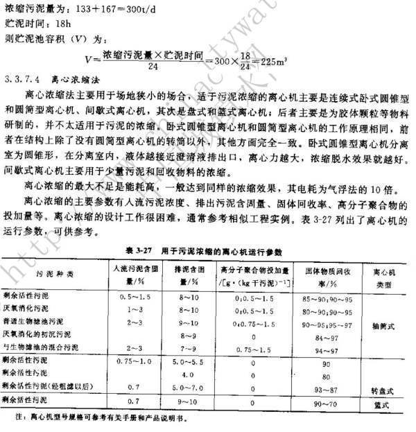 污泥浓缩池的设计来自计算步骤