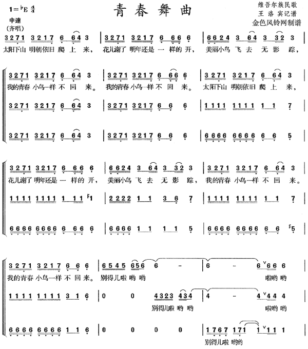 青春舞曲歌谱歌词