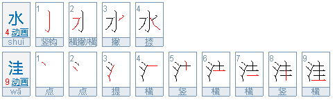 水洼的意思