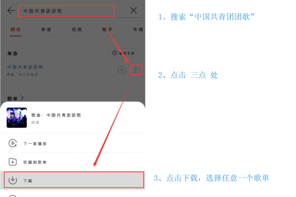 中国共修序现承只硫掌空儿青团团歌在哪儿下载了？