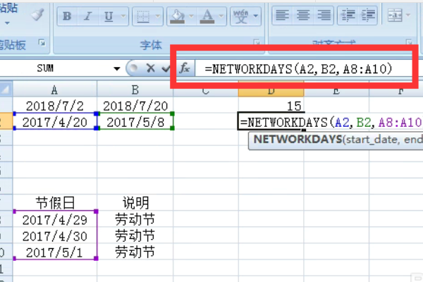 EXCEL中NETWORKDAYS如何去除节假日呢？