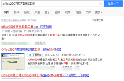 office2007彻底卸载来自的方法
