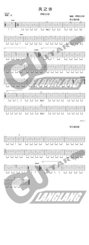 风之诗的吉他谱…