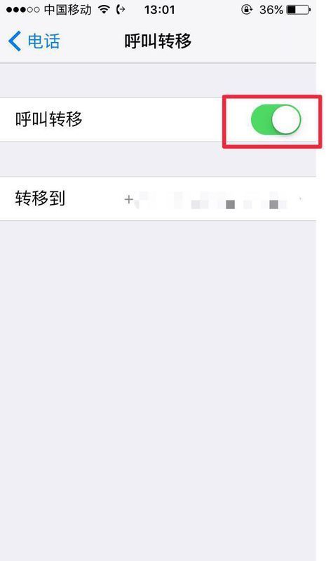 苹果手机怎么来自设置呼叫转移？