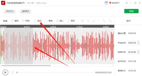 录音怎么剪辑