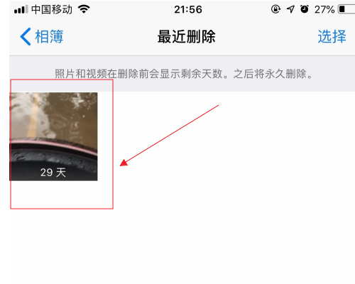 苹果手机照片永久删除怎么恢复