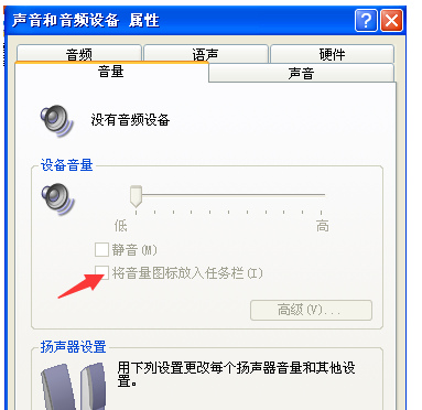 windows电脑小喇叭不见了怎么弄出来