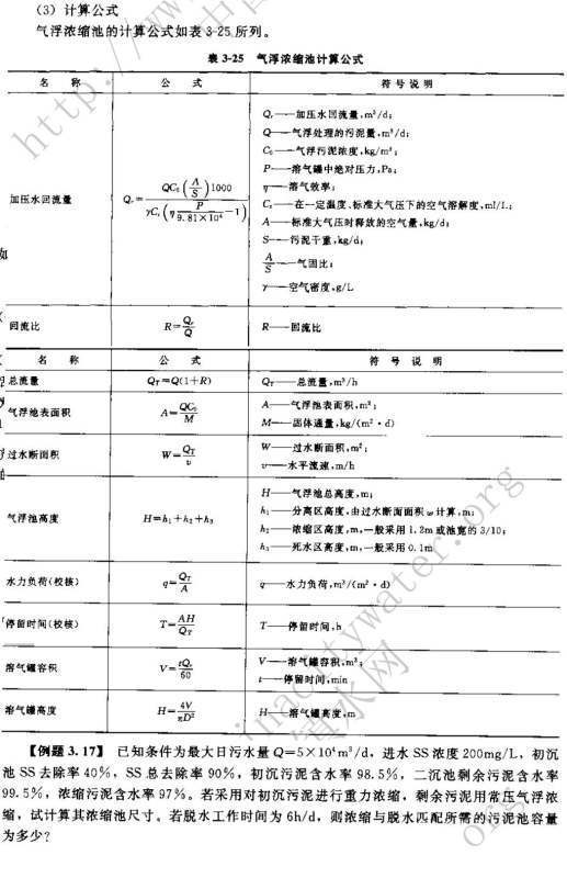 污泥浓缩池的设计来自计算步骤