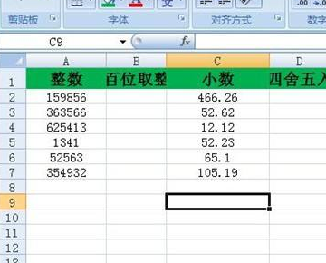 excel 中四舍五入取整的函数怎么弄？