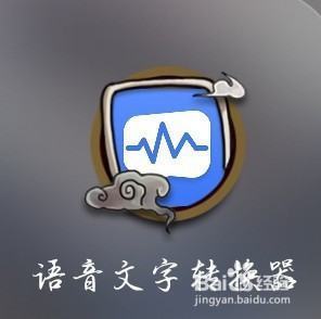 如仍示技垂何将录音笔中的录音转换为文字